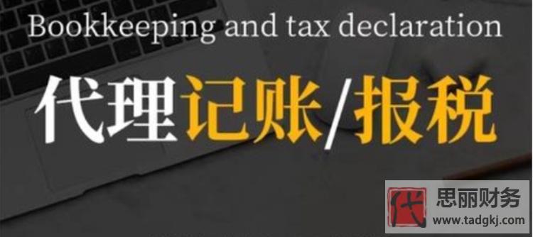 南京代理記賬公司哪家好？（良心推薦）
